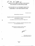 Новиков, Игорь Алексеевич. Разработка стратегии предпринимательской деятельности в сфере международного туризма: На примере туристской компании ООО "Happy Life": дис. кандидат экономических наук: 08.00.05 - Экономика и управление народным хозяйством: теория управления экономическими системами; макроэкономика; экономика, организация и управление предприятиями, отраслями, комплексами; управление инновациями; региональная экономика; логистика; экономика труда. Москва. 2003. 169 с.