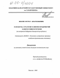 Волов, Мурат Анатольевич. Разработка стратегии развития предприятий в депрессивном регионе: На материалах Кабардино-Балкарской Республики: дис. кандидат экономических наук: 08.00.05 - Экономика и управление народным хозяйством: теория управления экономическими системами; макроэкономика; экономика, организация и управление предприятиями, отраслями, комплексами; управление инновациями; региональная экономика; логистика; экономика труда. Нальчик. 2005. 192 с.