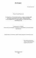 Корнев, Андрей Борисович. Разработка стратегии ремонта трибосопряжений крупногабаритных деталей с применением газотермического напыления в судоремонтном производстве: дис. кандидат технических наук: 05.08.04 - Технология судостроения, судоремонта и организация судостроительного производства. Нижний Новгород. 2006. 220 с.