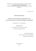 Поняева Ирина Игоревна. Разработка стратегии управления организацией на основе использования приоритетных направлений цифровой трансформации: дис. кандидат наук: 00.00.00 - Другие cпециальности. ФГБОУ ВО «Санкт-Петербургский государственный экономический университет». 2025. 320 с.