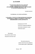 Шатникова, Наталия Валерьевна. Разработка структур и технологии изготовления квазимногослойного кулирного трикотажа повышенной материалоемкости: дис. кандидат технических наук: 05.19.02 - Технология и первичная обработка текстильных материалов и сырья. Москва. 2007. 181 с.