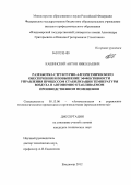 Кашинский, Антон Николаевич. Разработка структурно-алгоритмического обеспечения и повышение эффективности управления процессом стабилизации температуры воздуха в автономно отапливаемом производственном помещении: дис. кандидат технических наук: 05.13.06 - Автоматизация и управление технологическими процессами и производствами (по отраслям). Владимир. 2012. 185 с.