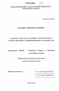 Белышева, Виктория Сергеевна. Разработка структуры ассортимента мужской обуви на основе мониторинга антропометрических параметров стоп: дис. кандидат технических наук: 05.19.06 - Технология обувных и кожевенно-галантерейных изделий. Шахты. 2006. 282 с.