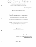 Шулежко, Елена Михайловна. Разработка структуры и содержания пропедевтического курса физики на основе метода научного познания: дис. кандидат педагогических наук: 13.00.02 - Теория и методика обучения и воспитания (по областям и уровням образования). Москва. 2003. 213 с.