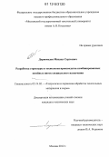 Дориомедов, Михаил Сергеевич. Разработка структуры и технологии производства комбинированных швейных ниток специального назначения: дис. кандидат технических наук: 05.19.02 - Технология и первичная обработка текстильных материалов и сырья. Москва. 2012. 224 с.