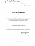 Кантор, Григорий Яковлевич. Разработка структуры информационно-аналитического обеспечения системы комплексного экологического мониторинга в районе размещения объектов по хранению и уничтожению химического оружия: дис. кандидат технических наук: 25.00.36 - Геоэкология. Киров. 2005. 128 с.