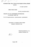 Койлис, Леонид Львович. Разработка СУБД для автоматизации делопроизводства на базе мини и микро ЭВМ: дис. кандидат технических наук: 05.25.02 - Документалистика, документоведение и архивоведение. Москва. 1985. 189 с.