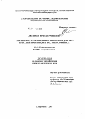 Джанаев, Вячеслав Феликсович. Разработка суспензионных препаратов для экспрессной иммунодиагностики сифилиса: дис. кандидат медицинских наук: 03.00.23 - Биотехнология. Ставрополь. 2004. 131 с.