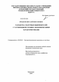 Ермаков, Виталий Викторович. Разработка сварочных выпрямителей с улучшенными технико-экономическими характеристиками: дис. кандидат технических наук: 05.09.03 - Электротехнические комплексы и системы. Краснодар. 2009. 157 с.
