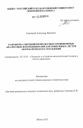 Гавлицкий, Александр Иванович. Разработка сверхширокополосных прецизионных аналоговых перемножителей для мобильных систем автоматического управления: дис. кандидат технических наук: 05.13.05 - Элементы и устройства вычислительной техники и систем управления. Шахты. 2012. 179 с.