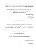 Шевцов Дмитрий Валентинович. Разработка сверхвысоковакуумного комплекса для получения и in situ исследования наноструктур методом спектральной магнитооптической эллипсометрии в широком температурном диапазоне: дис. кандидат наук: 01.04.01 - Приборы и методы экспериментальной физики. ФГБУН Институт аналитического приборостроения Российской академии наук. 2019. 131 с.
