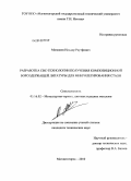 Манашев, Ильдар Рауэфович. Разработка СВС-технологии получения композиционной борсодержащей лигатуры для микролегирования стали: дис. кандидат технических наук: 05.16.02 - Металлургия черных, цветных и редких металлов. Магнитогорск. 2010. 113 с.