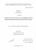 Бычихин, Олег Викторович. Разработка технических средств для интенсификации процесса разрушения брикетов рыбы электрогидравлическим ударом: дис. кандидат технических наук: 05.18.12 - Процессы и аппараты пищевых производств. Санкт-Петербург. 2013. 141 с.