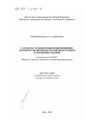 Зубаиров, Сибагат Гарифович. Разработка техники добычи высоковязких нефтей штанговыми насосами при кустовом размещении скважин: дис. доктор технических наук: 05.04.07 - Машины и агрегаты нефтяной и газовой промышленности. Уфа. 2000. 330 с.