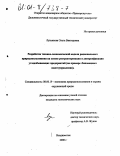 Лукьянова, Ольга Викторовна. Разработка технико-экономической модели рационального природопользования на основе реструктуризации и диверсификации угледобывающих предприятий: На примере Липовецкого шахтоуправления: дис. кандидат экономических наук: 08.00.19 - Экономика природопользования и охраны окружающей среды. Владивосток. 2000. 178 с.
