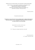 Голяшова Ксения Евгеньевна. Разработка технологических основ и аппаратурного оформления процесса очистки дымовых газов, содержащих оксиды серы и азота, на основе стекловолокнистых катализаторов: дис. кандидат наук: 00.00.00 - Другие cпециальности. «Национальный исследовательский Томский политехнический университет». 2026. 151 с.