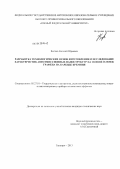 Волков, Евгений Юрьевич. Разработка технологических основ изготовления и исследование характеристик автоэмиссионных наноструктур на основе пленок графена на карбиде кремния: дис. кандидат технических наук: 05.27.01 - Твердотельная электроника, радиоэлектронные компоненты, микро- и нано- электроника на квантовых эффектах. Таганрог. 2013. 145 с.