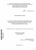Вохмякова, Ирина Сергеевна. Разработка технологических основ производства окатышей из гематитового концентрата для использования в процессе ITmk3: дис. кандидат технических наук: 05.16.02 - Металлургия черных, цветных и редких металлов. Екатеринбург. 2012. 122 с.