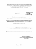 Михайличенко, Александр Валерьевич. Разработка технологических основ создания наноструктурированных пленок оксидов ванадия методом импульсного лазерного осаждения и приборов на их основе: дис. кандидат технических наук: 05.27.01 - Твердотельная электроника, радиоэлектронные компоненты, микро- и нано- электроника на квантовых эффектах. Таганрог. 2011. 176 с.