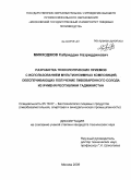 Минходжов, Сабриддин Назриддинович. Разработка технологических приемов с использованием мультиэнзимных композиций, обеспечивающих получение пивоваренного солода из ячменя Республики Таджикистан: дис. кандидат технических наук: 05.18.07 - Биотехнология пищевых продуктов (по отраслям). Москва. 2009. 175 с.