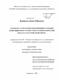Корнилов, Денис Юрьевич. Разработка технологических принципов создания композиционных материалов на основе наночастиц кобальта в матрице полистирола: дис. кандидат технических наук: 05.27.06 - Технология и оборудование для производства полупроводников, материалов и приборов электронной техники. Ставрополь. 2008. 111 с.