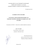 Поляков Артем Олегович. Разработка технологических процессов тонколистовой штамповки кольцевых деталей сжатием: дис. кандидат наук: 05.02.09 - Технологии и машины обработки давлением. ФГБОУ ВО «Московский государственный технический университет имени Н.Э. Баумана (национальный исследовательский университет)». 2021. 141 с.