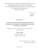 Фам Ван Хьеу. Разработка технологических решений по бурению скважин в неустойчивых отложениях рифтовой зоны морских месторождений: дис. кандидат наук: 25.00.15 - Технология бурения и освоения скважин. ФГАОУ ВО «Российский государственный университет нефти и газа (национальный исследовательский университет) имени И.М. Губкина».. 2022. 124 с.