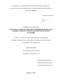 Грекова, Анна Валерьевна. Разработка технологических решений производства сдобных хлебобулочных изделий длительного хранения: дис. кандидат наук: 05.18.01 - Технология обработки, хранения и переработки злаковых, бобовых культур, крупяных продуктов, плодоовощной продукции и виноградарства. Москва. 2017. 165 с.