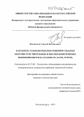 Филиппов, Сергей Евгеньевич. Разработка технологических решений создания объёмно-чувствительных и высокоанизотропных пьезокомпозитов на основе (Pb, Zr)TiO3 и PbTiO3: дис. кандидат наук: 05.27.06 - Технология и оборудование для производства полупроводников, материалов и приборов электронной техники. Ростов-на-Дону. 2015. 143 с.