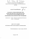Аксенов, Геннадий Иванович. Разработка технологических схем проветривания при камерной системе отработки крутопадающих пластов Прокопьевско-Киселевского месторождения: дис. кандидат технических наук: 05.26.03 - Пожарная и промышленная безопасность (по отраслям). Кемерово. 2005. 115 с.