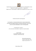 Лобанов Евгений Александрович. Разработка технологических схем вскрытия и отработки прибортовых и подкарьерных запасов апатит-нефелинового месторождения: дис. кандидат наук: 25.00.22 - Геотехнология(подземная, открытая и строительная). ФГБУН Институт горного дела им. Н.А. Чинакала Сибирского отделения Российской академии наук. 2022. 159 с.