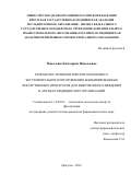Михалевич, Екатерина Николаевна. РАЗРАБОТКА ТЕХНОЛОГИЧЕСКОГО КОМПЛЕКСА ЭКСТЕМПОРАЛЬНОГО ИЗГОТОВЛЕНИЯ КОМБИНИРОВАННЫХ ЛЕКАРСТВЕННЫХ ПРЕПАРАТОВ ДЛЯ ИНФУЗИОННОГО ВВЕДЕНИЯ В АПТЕКАХ МЕДИЦИНСКИХ ОРГАНИЗАЦИЙ: дис. кандидат наук: 15.00.01 - Технология лекарств и организация фармацевтического дела. Волгоград. 2017. 174 с.