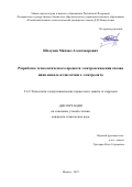 Шелухин Михаил Александрович. Разработка технологического процесса электроосаждения сплава цинк-никель из щелочного электролита: дис. кандидат наук: 00.00.00 - Другие cпециальности. «Российский химико-технологический университет имени Д.И. Менделеева». 2025. 180 с.