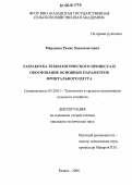 Марданов, Рамис Хазиахматович. Разработка технологического процесса и обоснование основных параметров фронтального плуга: дис. кандидат технических наук: 05.20.01 - Технологии и средства механизации сельского хозяйства. Казань. 2006. 159 с.