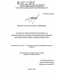 Винокуров, Константин Владимирович. Разработка технологического процесса и обоснование параметров барабанной зерносушилки с использованием эффекта рециркуляции зерна: дис. кандидат технических наук: 05.20.01 - Технологии и средства механизации сельского хозяйства. Саратов. 2004. 202 с.