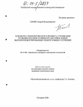 Папин, Андрей Владимирович. Разработка технологического процесса утилизации угольных шламов Кузнецкого бассейна в виде высококонцентрированных водоугольных суспензий: дис. кандидат технических наук: 05.17.08 - Процессы и аппараты химической технологии. Томск. 2004. 138 с.