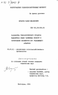 Овчаров, Павел Михайлович. Разработка технологического процесса выделителя семян тыквенных культур и обоснование параметров его отделяющего аппарата: дис. кандидат технических наук: 05.20.01 - Технологии и средства механизации сельского хозяйства. Волгоград. 1984. 219 с.