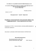 Воскресенский, Сергей Борисович. Разработка технологической схемы разделки свиных туш, унифицированной с международными системами: дис. кандидат технических наук: 05.18.04 - Технология мясных, молочных и рыбных продуктов и холодильных производств. Москва. 2008. 116 с.