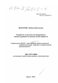 Шабурова, Любовь Николаевна. Разработка технологии активированных пивных дрожжей для заводов малой мощности: дис. кандидат технических наук: 05.18.07 - Биотехнология пищевых продуктов (по отраслям). Москва. 2001. 187 с.