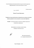 Чичина, Татьяна Викторовна. Разработка технологии белковых ингредиентов на основе остаточных пивных дрожжей с использованием холодильной обработки: дис. кандидат наук: 05.18.04 - Технология мясных, молочных и рыбных продуктов и холодильных производств. Санкт-Петербург. 2014. 126 с.