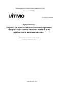 Фриуи Мохамед. Разработка технологии бета-глюкансодержащих экстрактов из грибов Pleurotus ostreatus и их применение в пищевых системах": дис. кандидат наук: 00.00.00 - Другие cпециальности. ФГАОУ ВО «Национальный исследовательский университет ИТМО». 2025. 273 с.