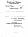 Суюнчева, Бэла Олеговна. Разработка технологии бифидогенного концентрата из молочного белково-углеводного сырья для хлебопечения: дис. кандидат технических наук: 05.18.04 - Технология мясных, молочных и рыбных продуктов и холодильных производств. Ставрополь. 2004. 198 с.