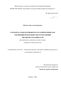 Ногина Анна Александровна. Разработка технологии биоразлагаемой пленки для увеличения продолжительности хранения мясных полуфабрикатов: дис. кандидат наук: 05.18.04 - Технология мясных, молочных и рыбных продуктов и холодильных производств. ФГБОУ ВО «Кемеровский государственный университет». 2020. 143 с.