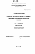 Русинова, Татьяна Витальевна. Разработка технологии биосинтеза фермента лакказы базидиальными грибами рода Trametes: дис. кандидат технических наук: 03.00.23 - Биотехнология. Москва. 2007. 191 с.