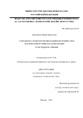 Дмитриева, Мария Борисовна. Разработка технологии биозащиты волокнистых материалов музейного назначения и методов ее оценки: дис. кандидат наук: 05.19.02 - Технология и первичная обработка текстильных материалов и сырья. Москва. 2016. 179 с.