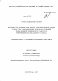 Карпов, Андрей Викторович. Разработка технологии экологической ремедиации техногенно-нарушенных земель на примере зоны воздействия Волгоградского нефтеперерабатывающего завода: дис. кандидат наук: 06.01.02 - Мелиорация, рекультивация и охрана земель. Волгоград. 2013. 175 с.
