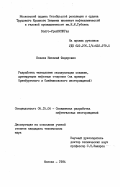 Козлов, Николай Федорович. Разработка технологии эксплуатации скважин, дренирующих нефтяные оторочки (на примере Оренбургского и Олейниковского месторождений): дис. кандидат технических наук: 05.15.06 - Разработка и эксплуатация нефтяных и газовых месторождений. Москва. 1984. 207 с.
