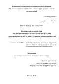 Балуян, Хачатур Александрович. Разработка технологий экструзионных и хлебобулочных изделий с применением экстракта гарцинии камбоджийской: дис. кандидат наук: 05.18.01 - Технология обработки, хранения и переработки злаковых, бобовых культур, крупяных продуктов, плодоовощной продукции и виноградарства. Москва. 2017. 160 с.