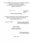 Сумина, Людмила Ивановна. Разработка технологии этанола из ИК-обработанного ячменя на основе получения и сбраживания концентрированного сусла: дис. кандидат технических наук: 05.18.07 - Биотехнология пищевых продуктов (по отраслям). Москва. 2009. 187 с.
