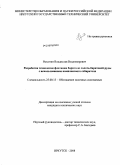 Высотин, Владислав Владимирович. Разработка технологии флотации барита из золото-баритовой руды с использованием комплексного собирателя: дис. кандидат технических наук: 25.00.13 - Обогащение полезных ископаемых. Иркутск. 2008. 123 с.
